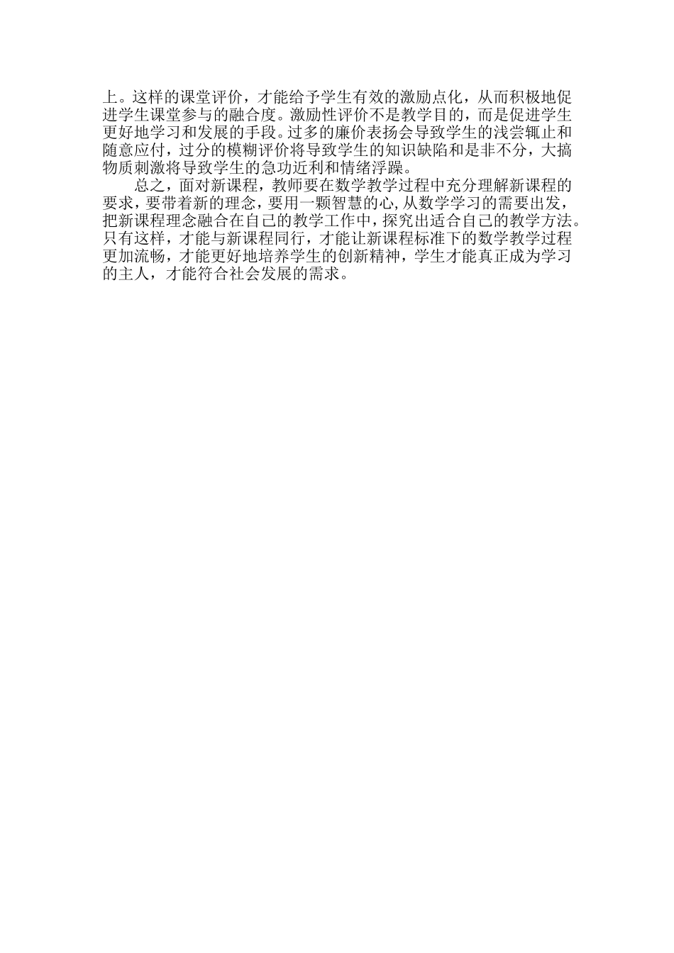 课改教学反思_第2页