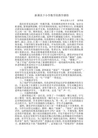 课改教学反思