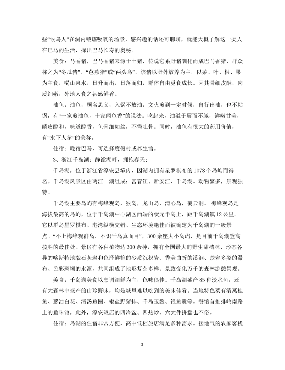 国庆节旅游计划_第3页