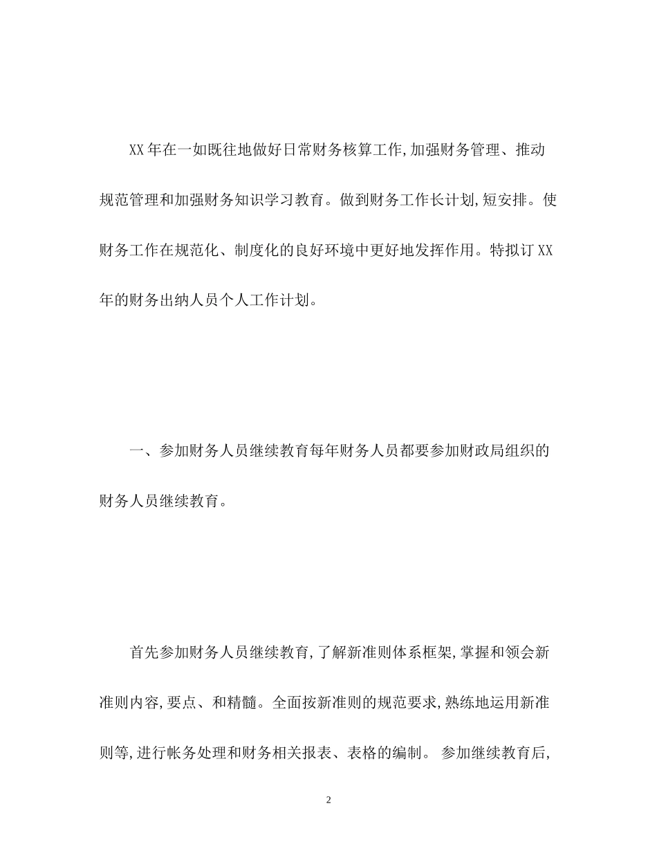 出纳度工作计划_第2页