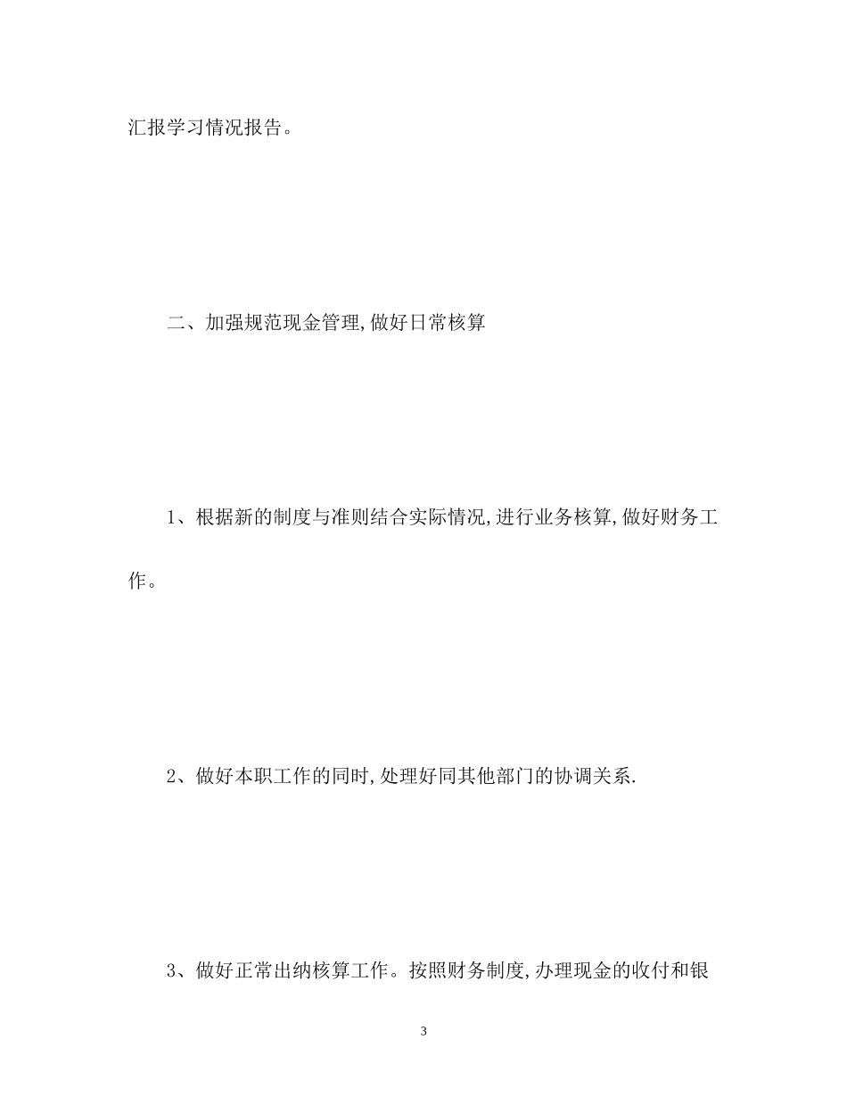 出纳度工作计划_第3页
