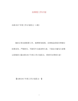 出纳度工作计划
