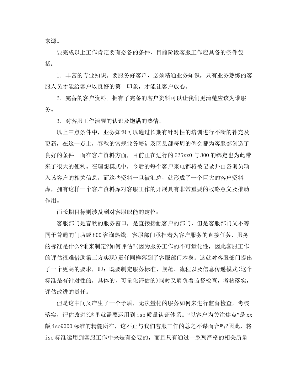 客服工作计划范文大全_第2页