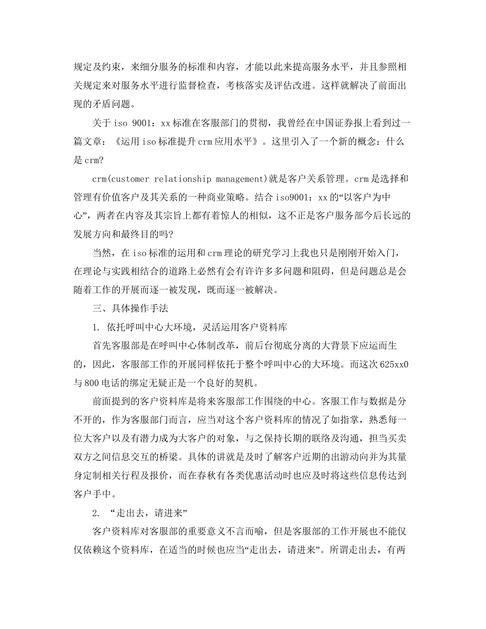 客服工作计划范文大全_第3页