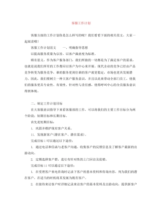 客服工作计划范文大全