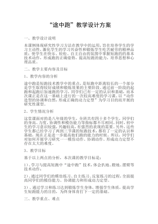 途中跑课案设计