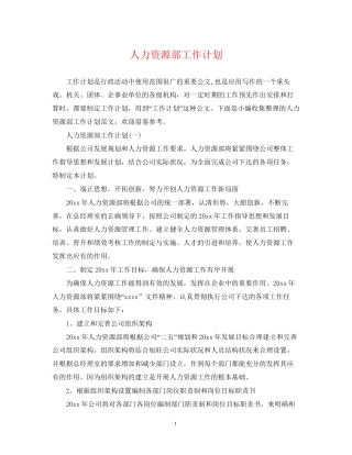 人力资源部工作计划22