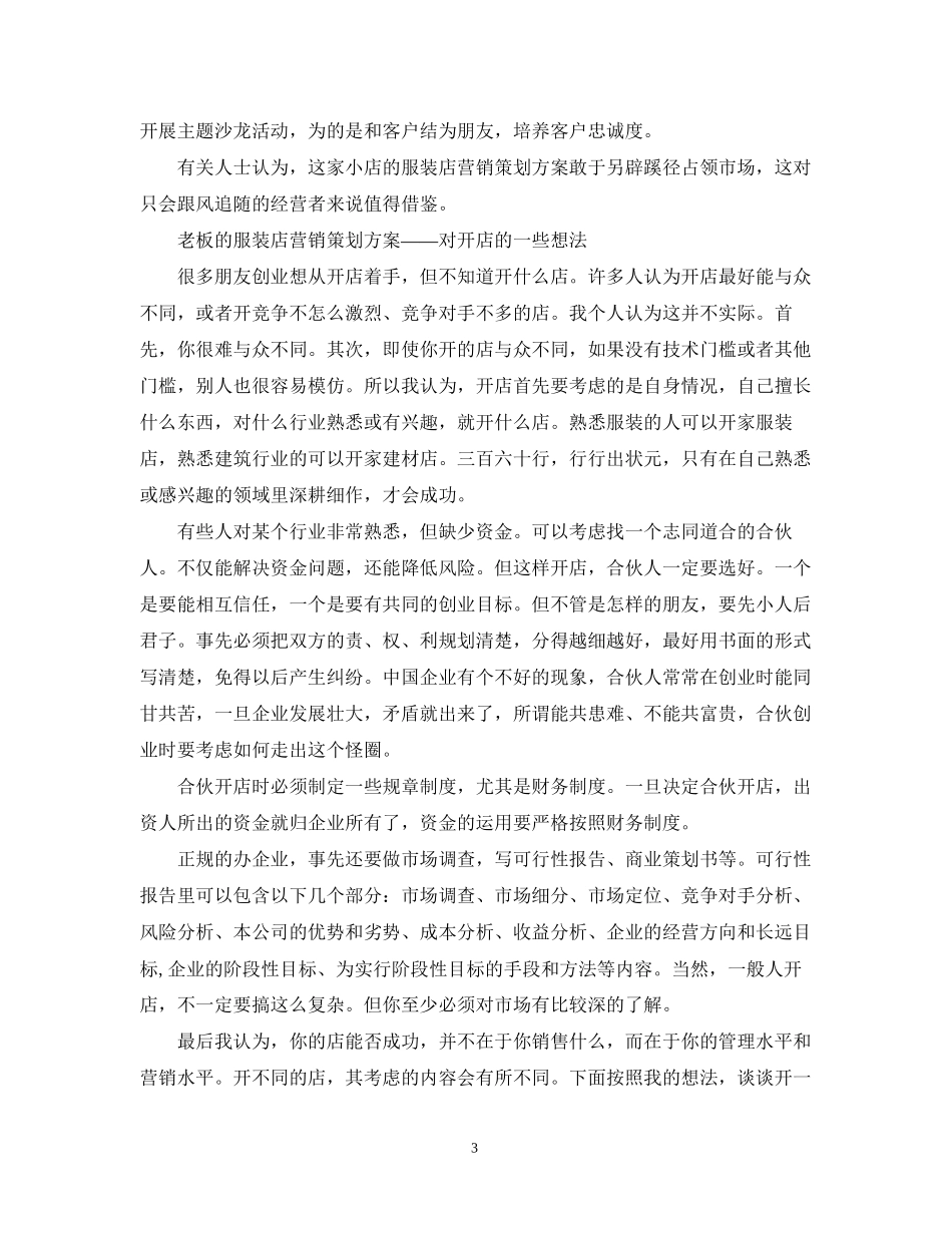 服装店销售计划书_第3页