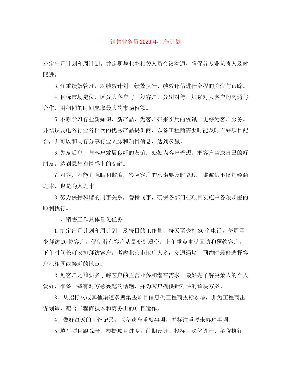 销售业务员年工作计划_第1页
