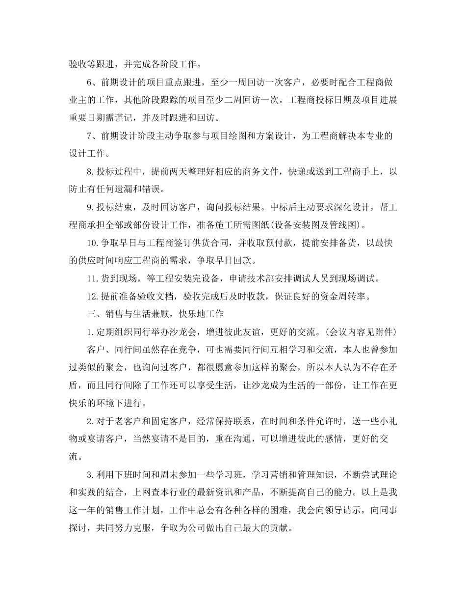 销售业务员年工作计划_第2页