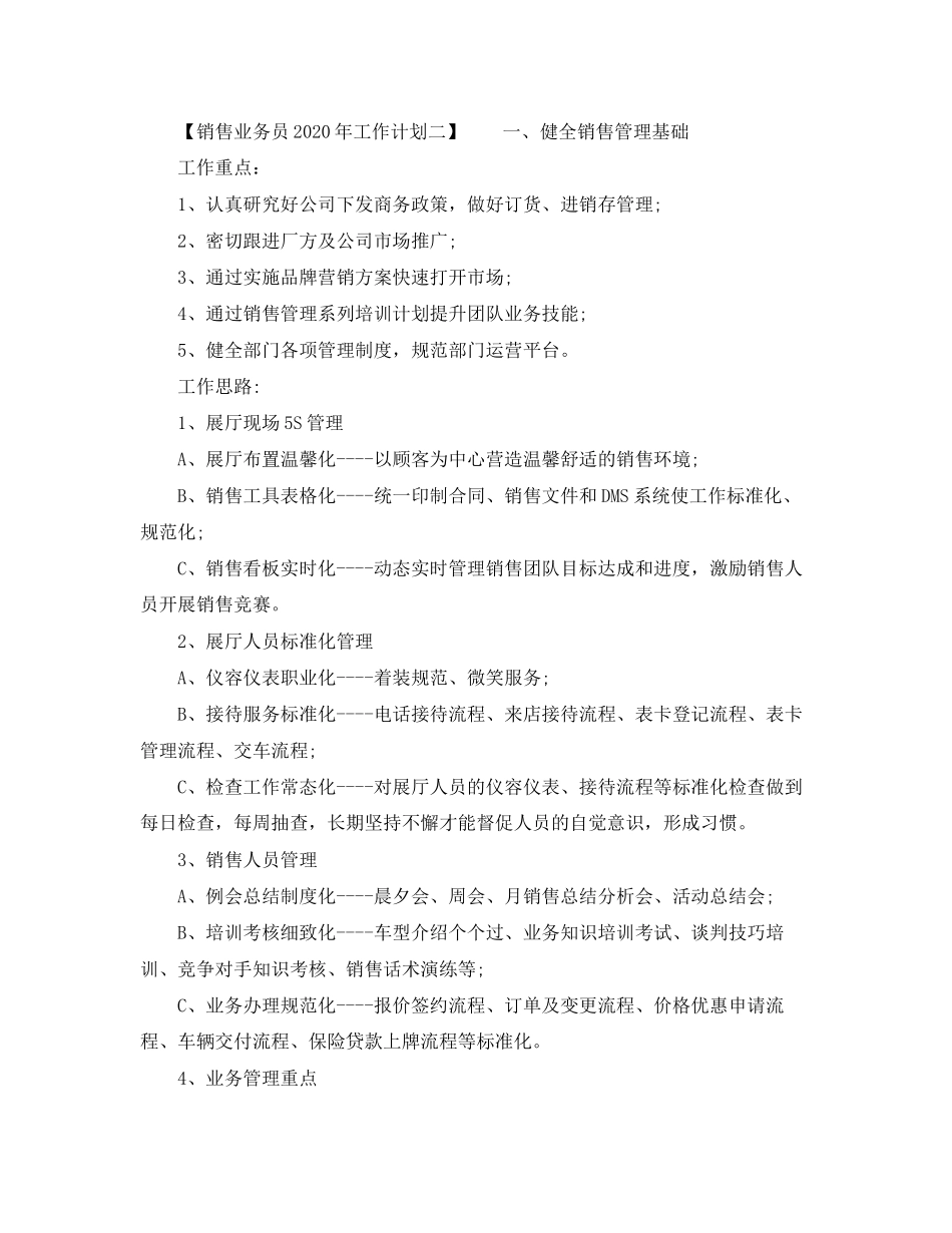 销售业务员年工作计划_第3页
