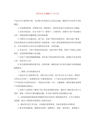 销售业务员年工作计划