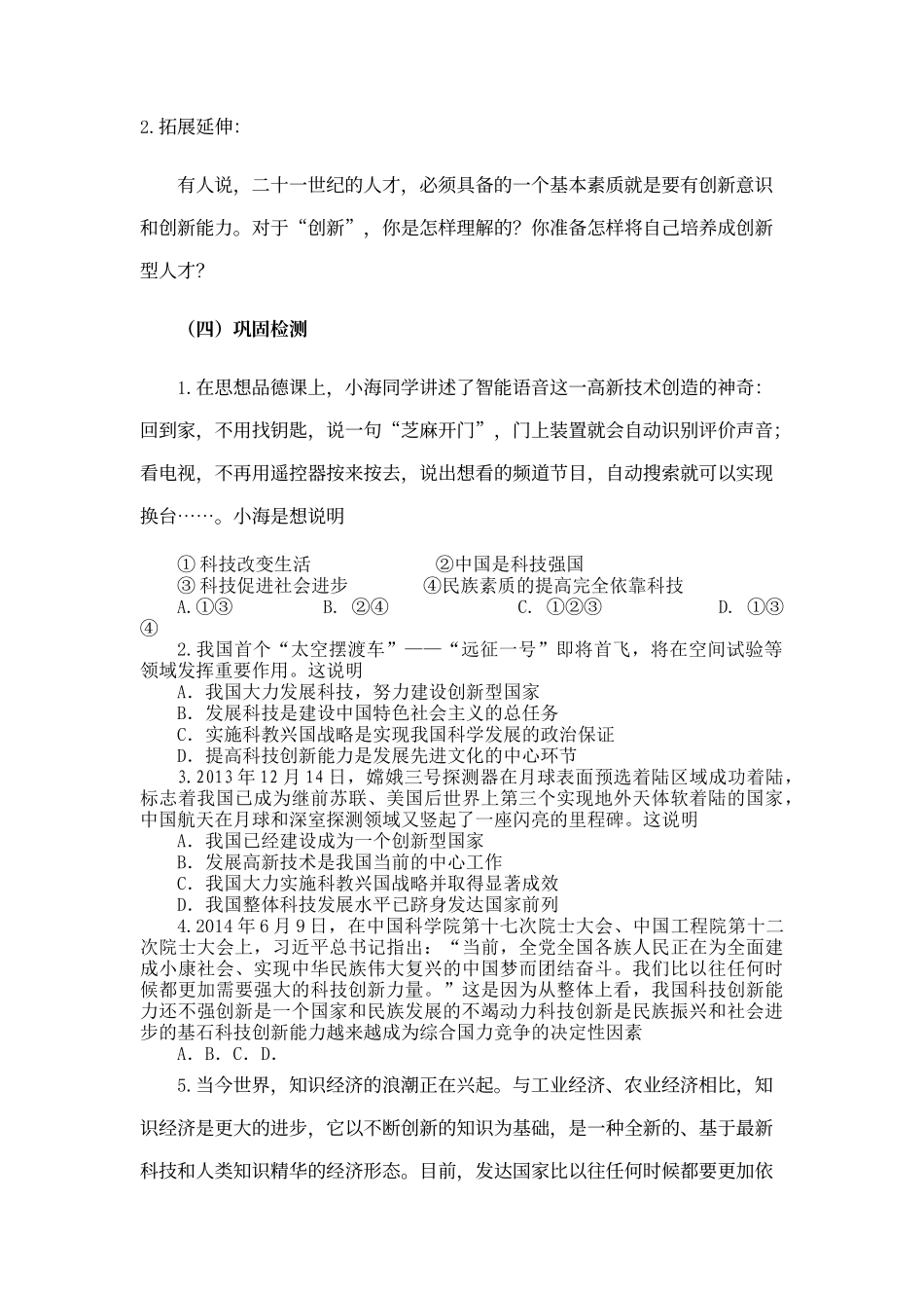 科教兴国》导学_第3页