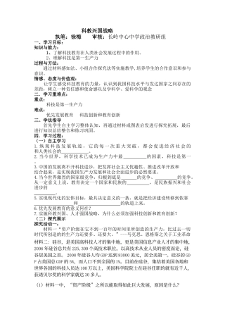 科教兴国》导学
