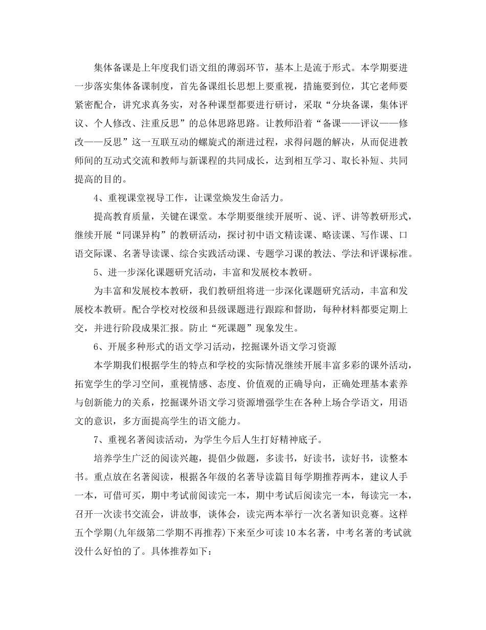 2020年新学期语文教研组工作计划_第2页