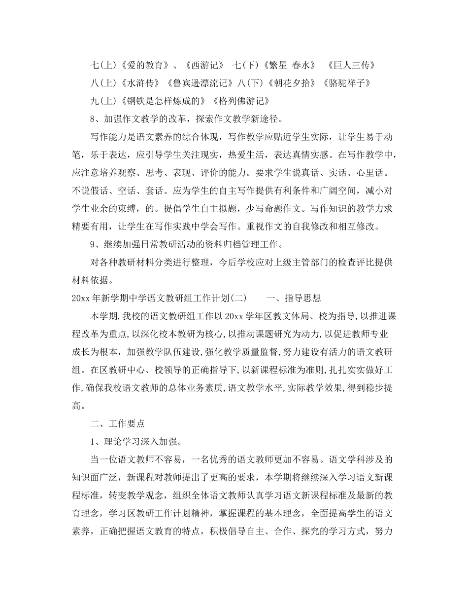 2020年新学期语文教研组工作计划_第3页