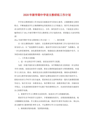 2020年新学期语文教研组工作计划