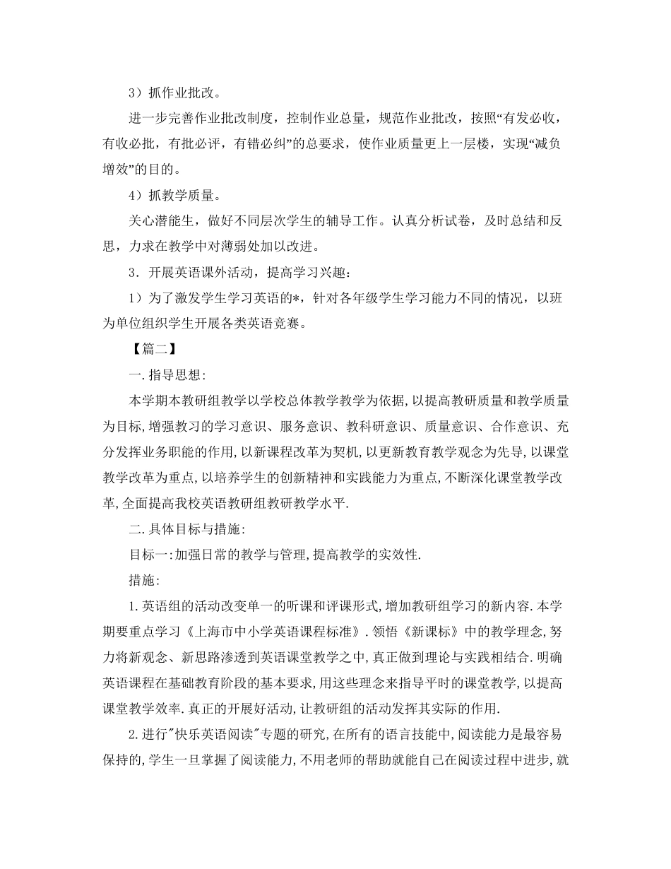 小学英语教研组工作计划【五篇】_第2页