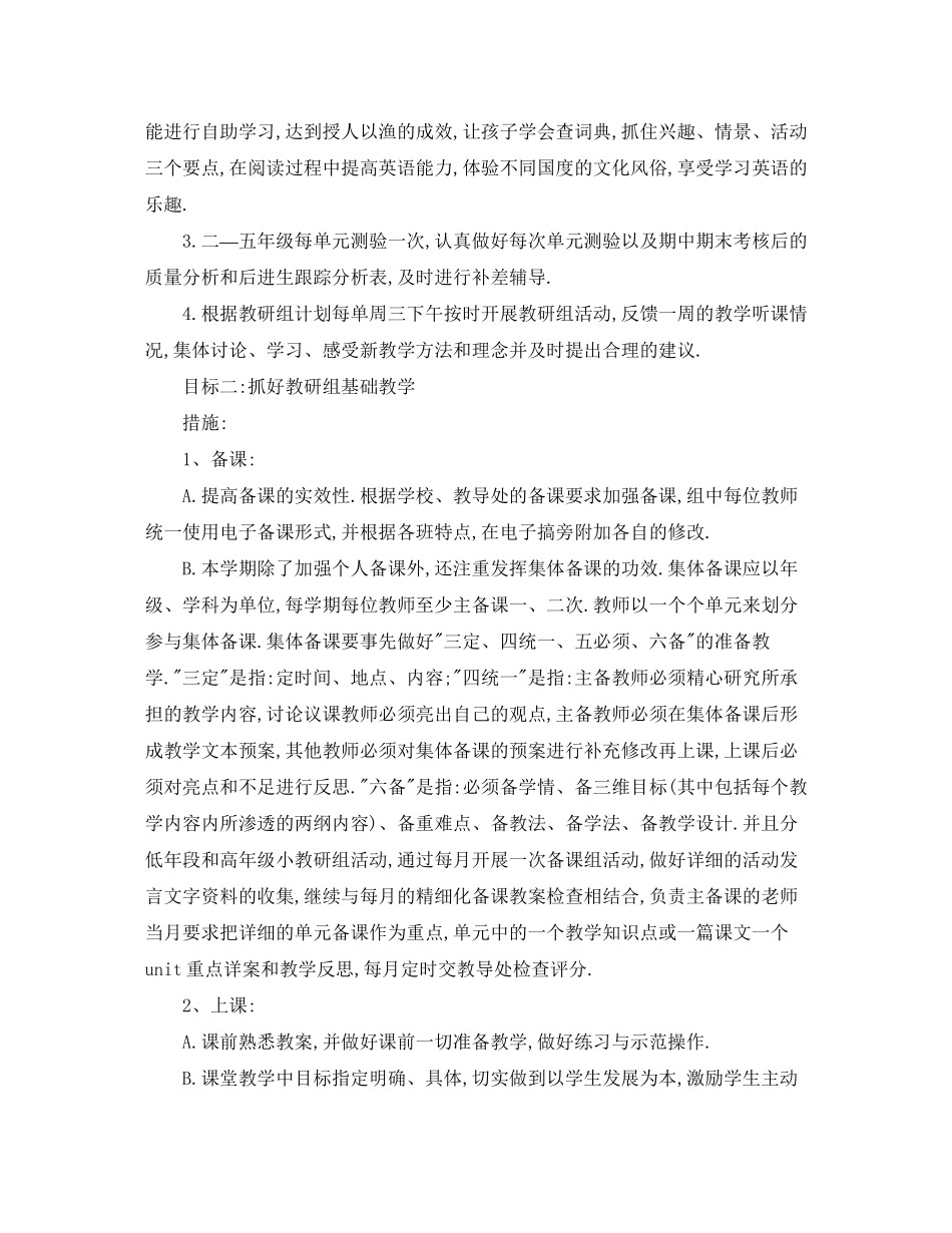 小学英语教研组工作计划【五篇】_第3页