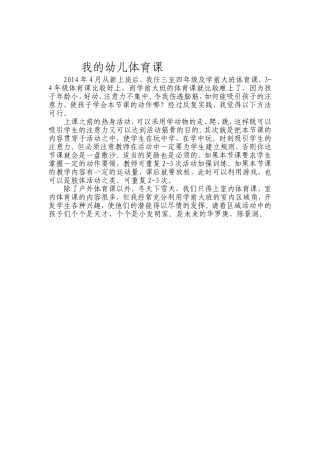 我的幼儿体育课