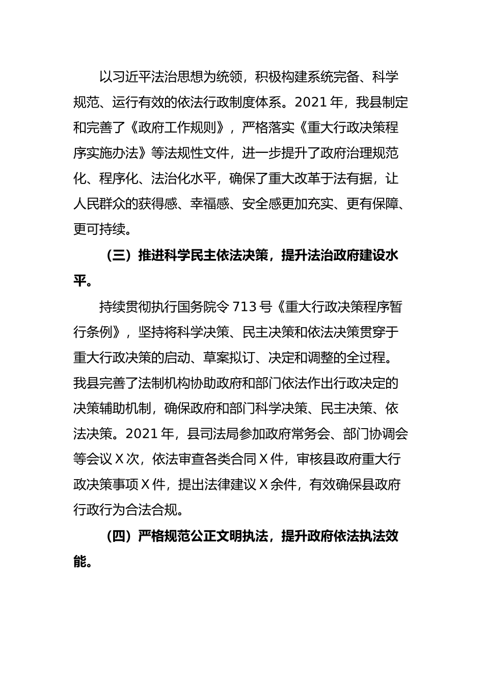 法治建设工作情况报告_第2页