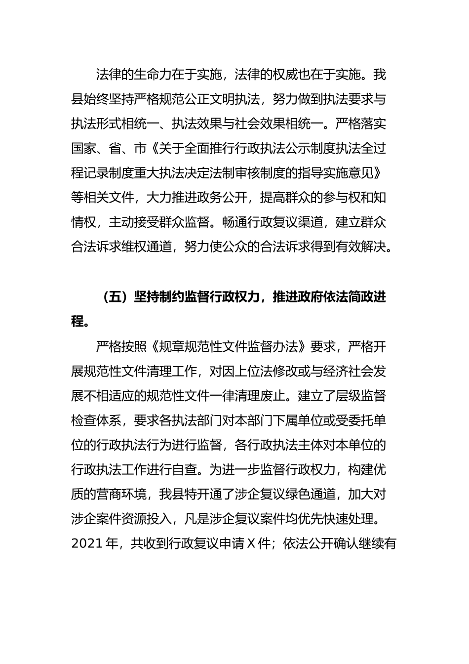 法治建设工作情况报告_第3页