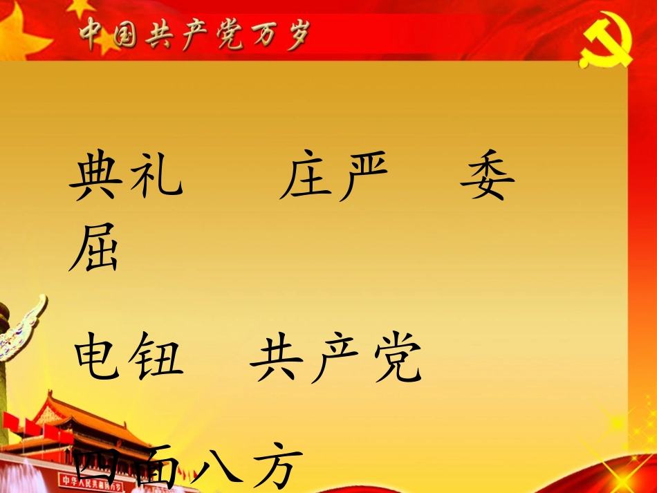 开国大典课件_第2页