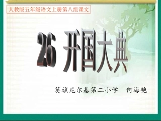 开国大典课件