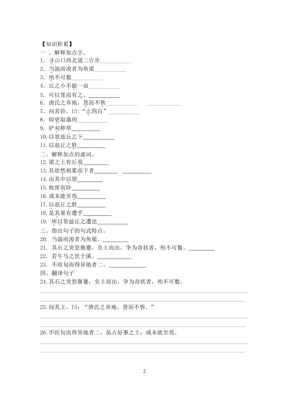 钴鉧潭西小丘记_第2页