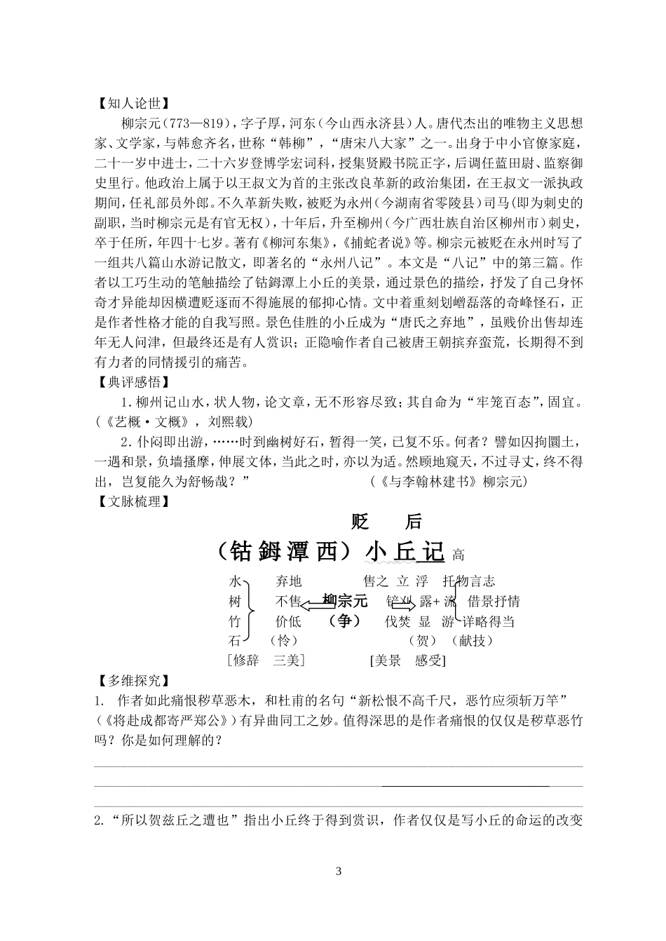 钴鉧潭西小丘记_第3页