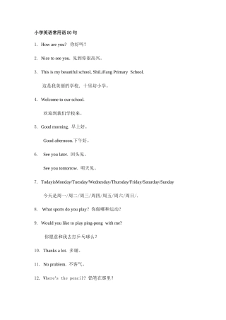 小学英语问候语