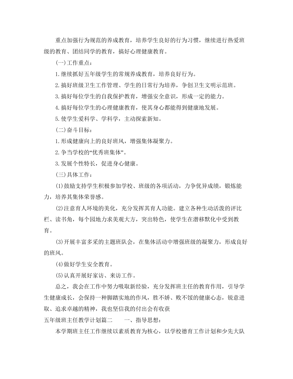 班主任教学计划五年级4篇_第2页