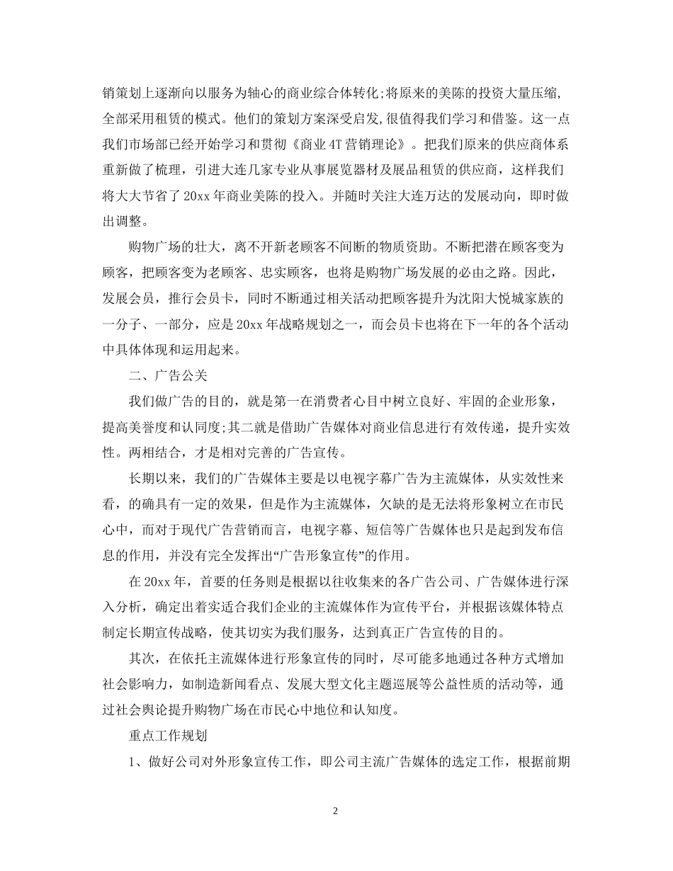 商场新年工作计划范文_第2页