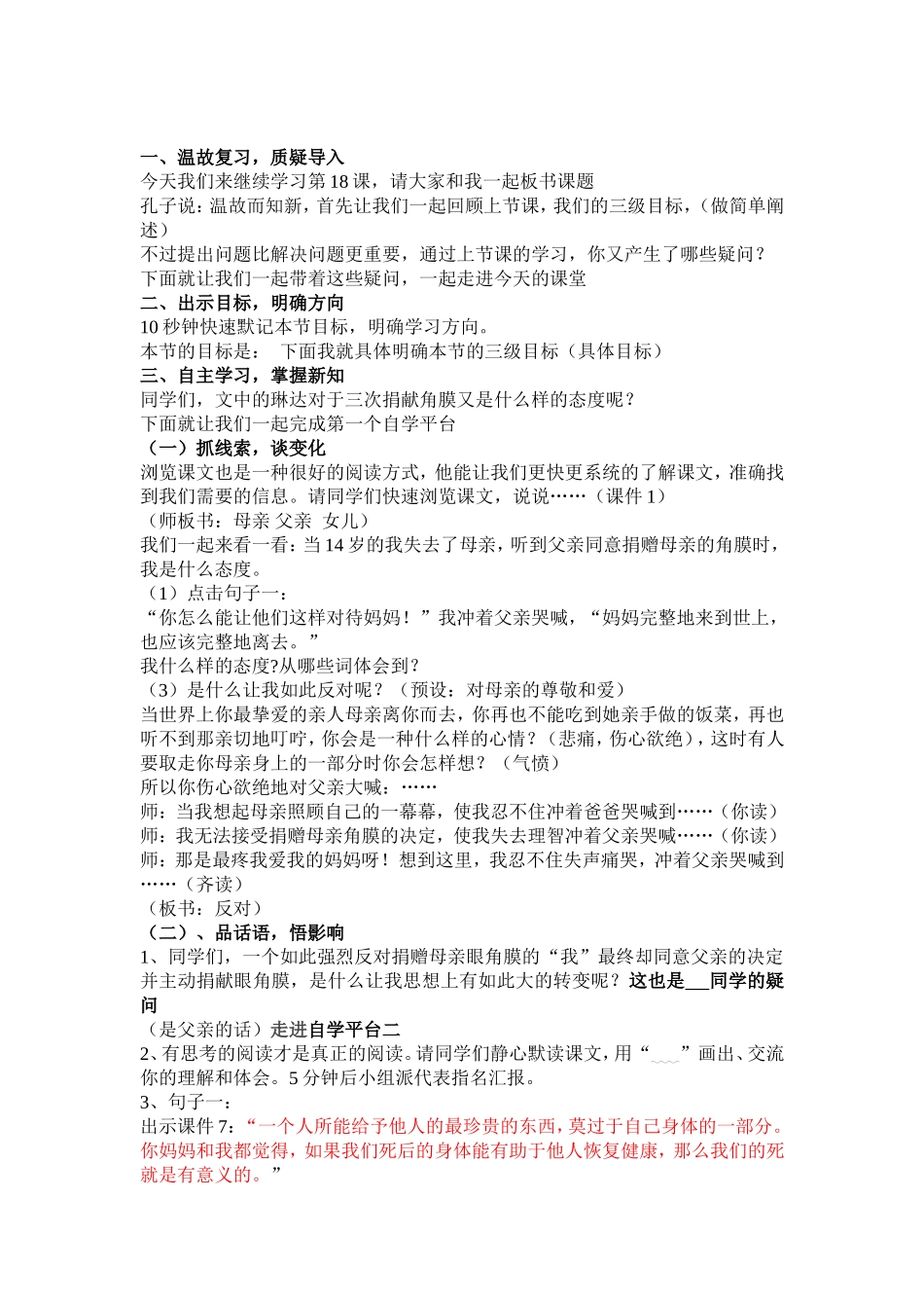 永生的眼睛教案_第1页