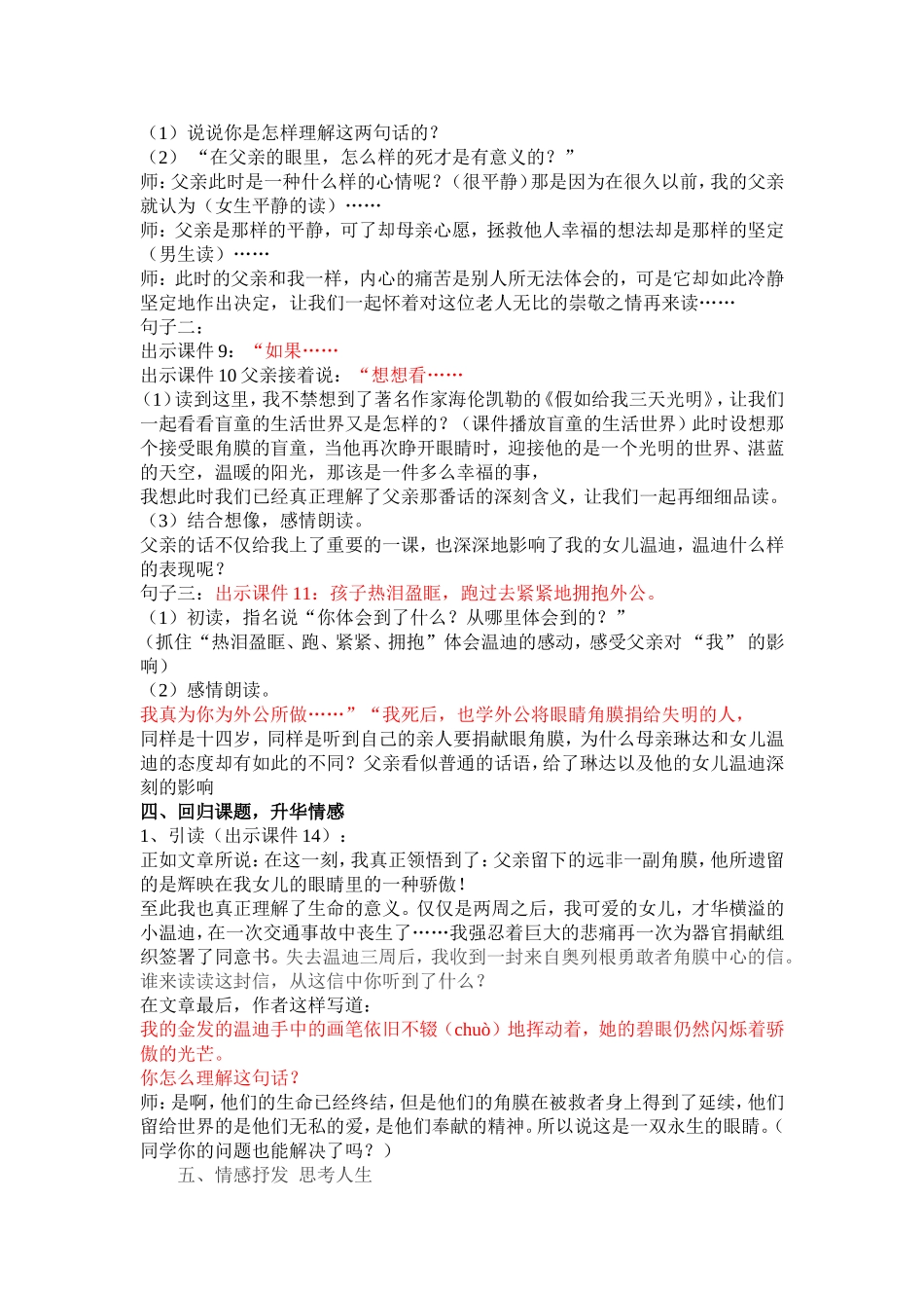 永生的眼睛教案_第2页