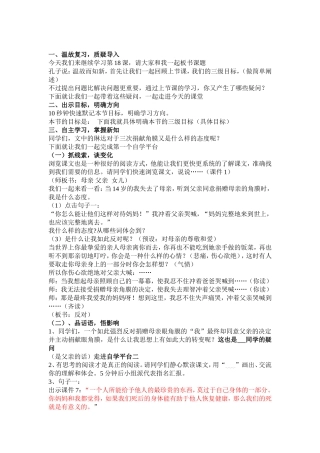 永生的眼睛教案