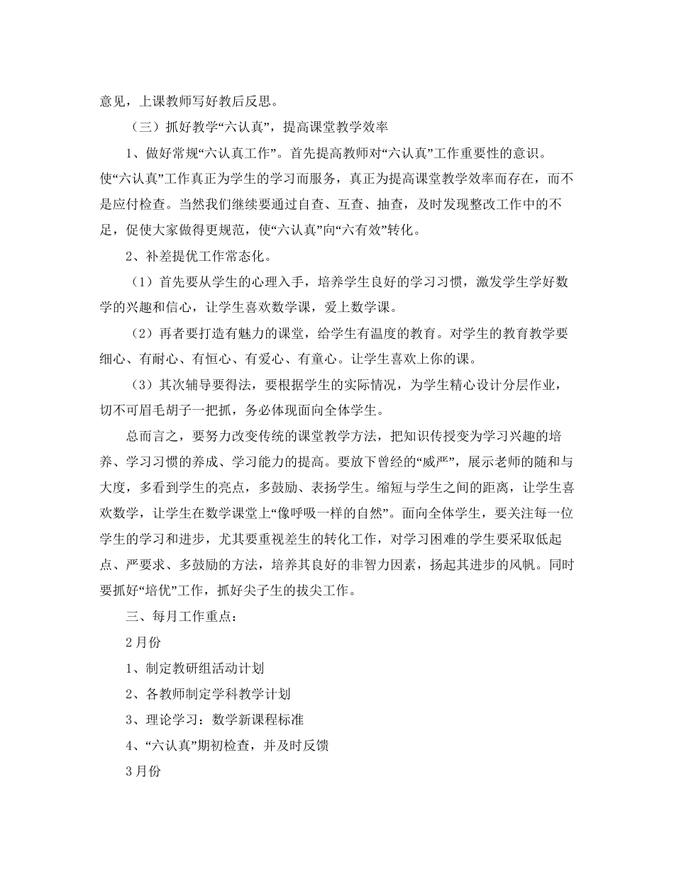 小学数学教研组第二学期工作计划【三篇】_第2页