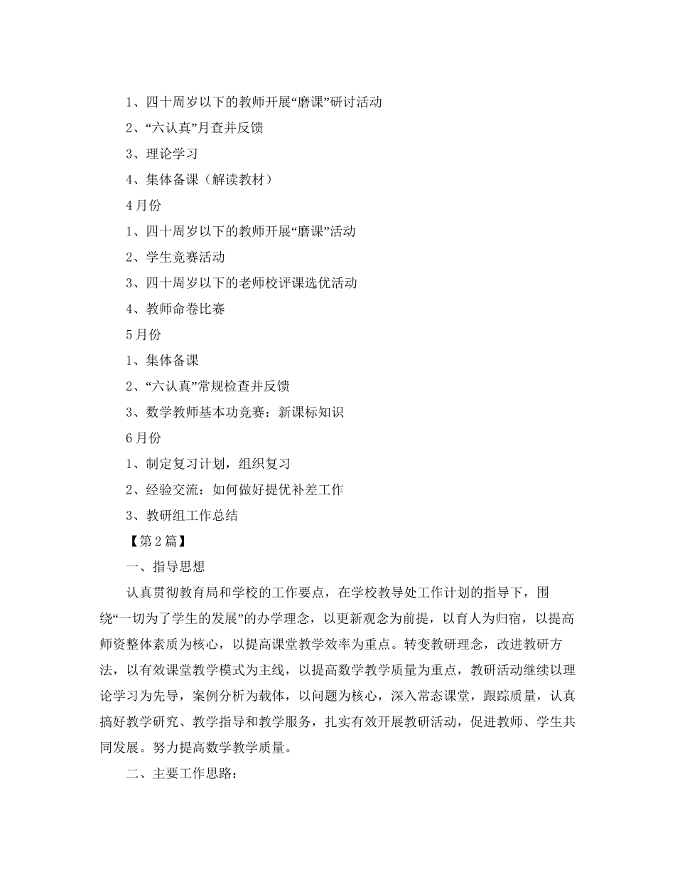 小学数学教研组第二学期工作计划【三篇】_第3页