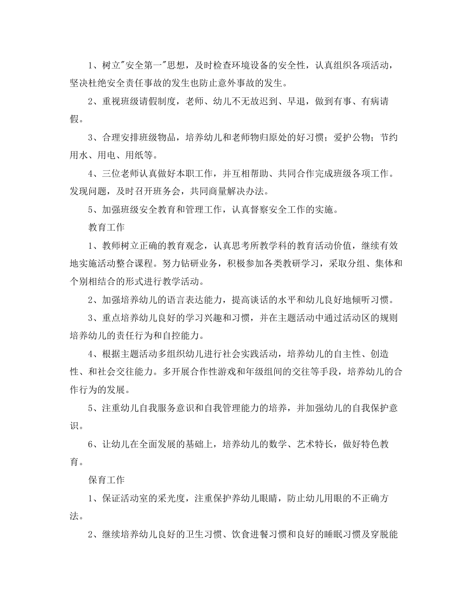 中班助教个人工作计划_第2页