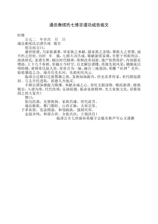宗谱梓成告祖文