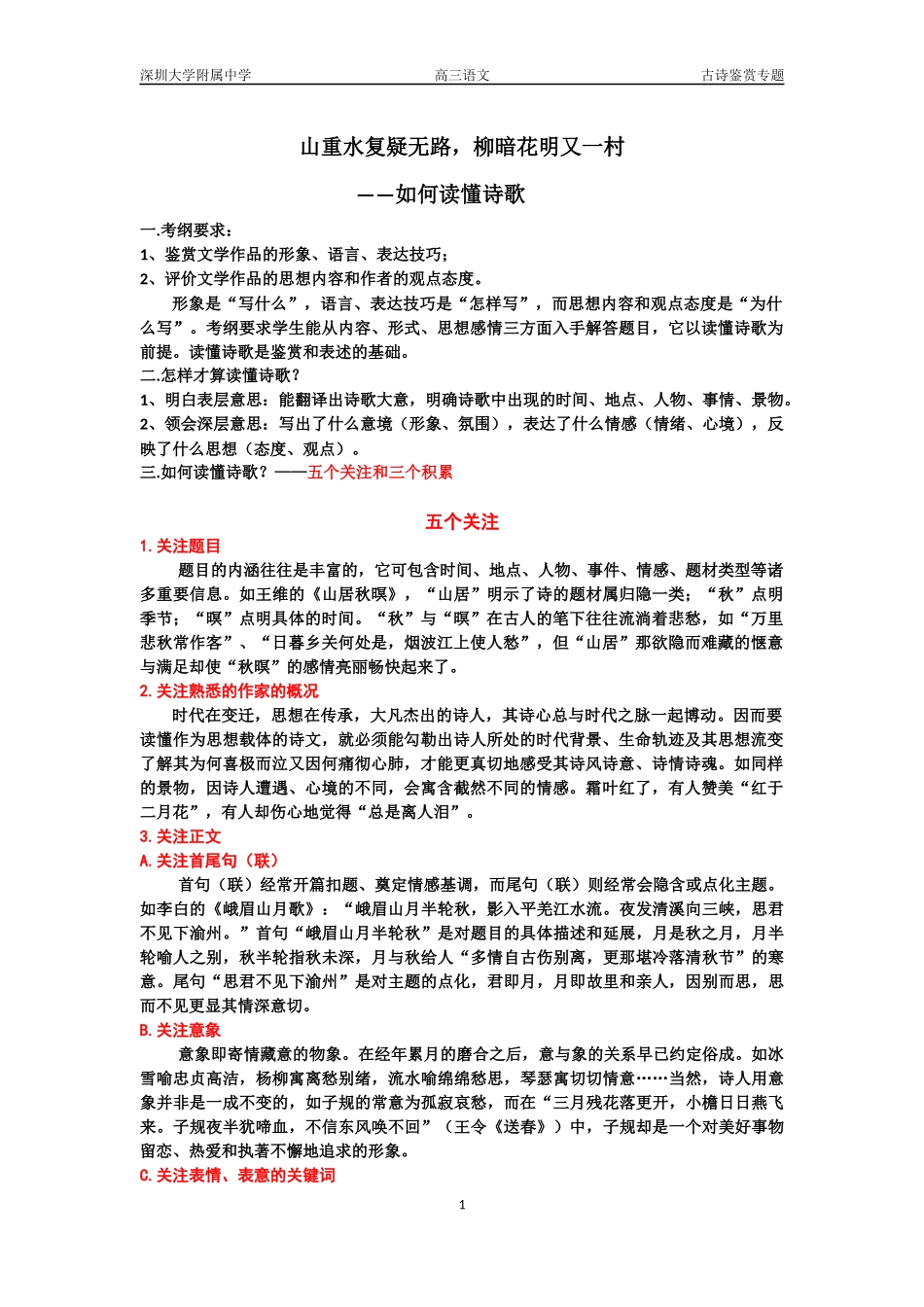 怎样读懂诗歌_第1页