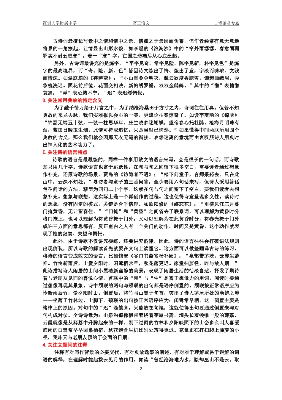 怎样读懂诗歌_第2页