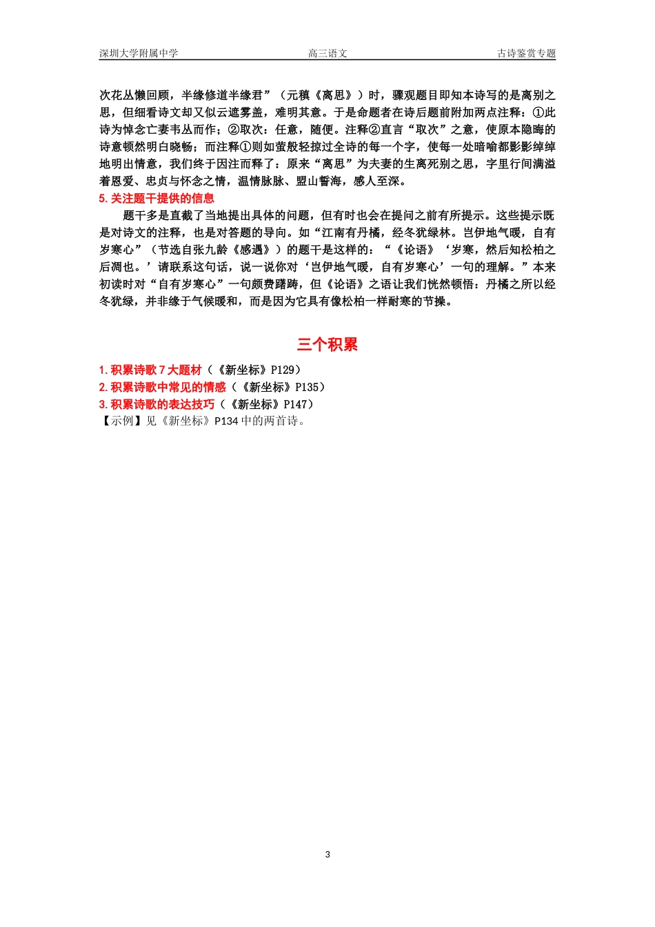 怎样读懂诗歌_第3页