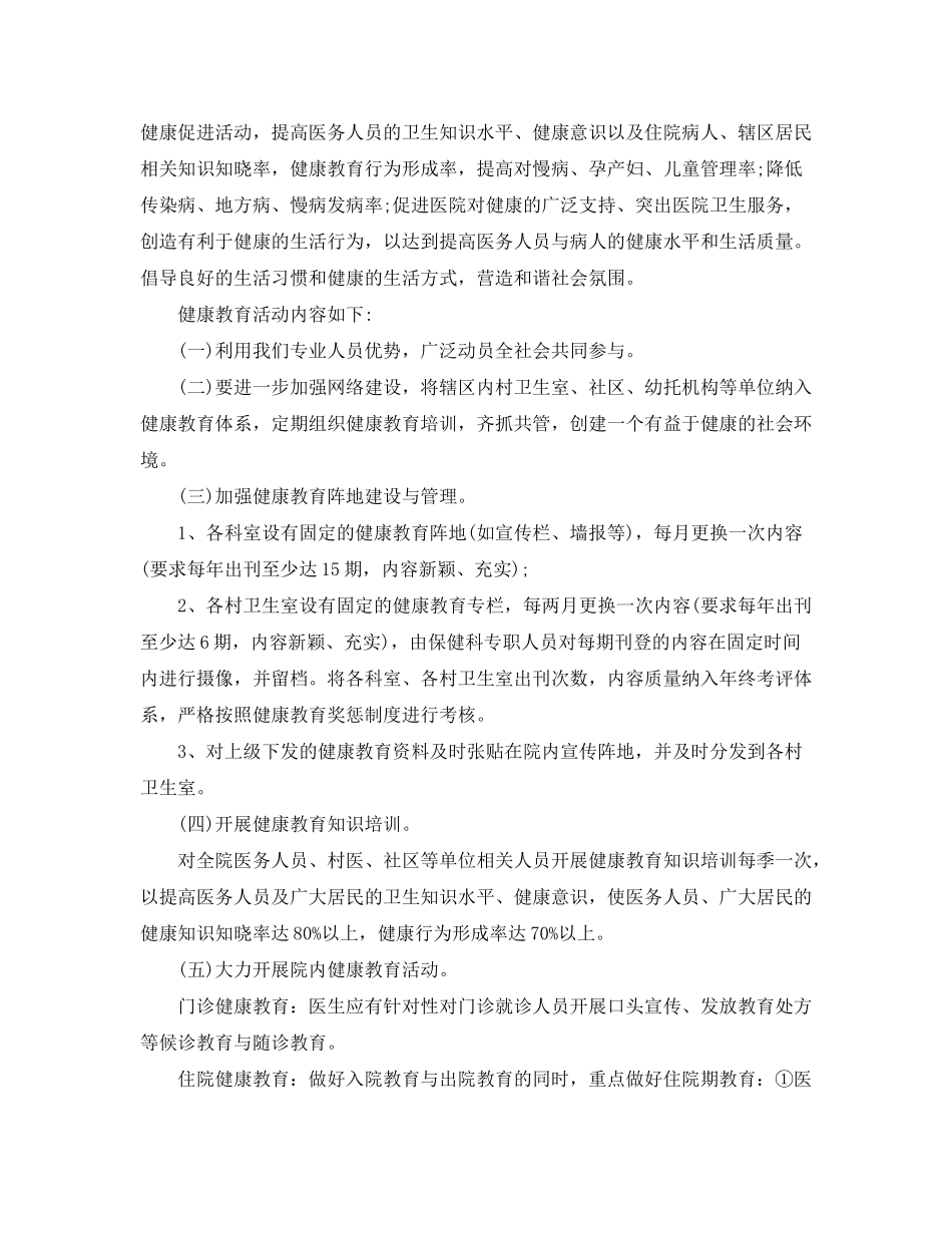 2020年医院健康教育工作计划及总结_第2页