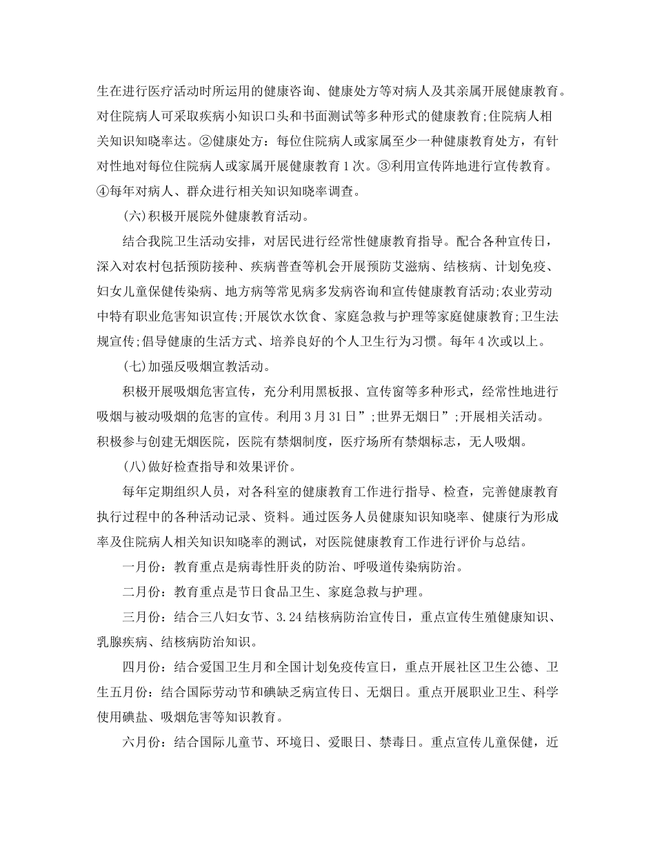 2020年医院健康教育工作计划及总结_第3页