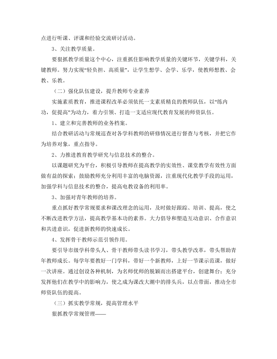 关于学校教研组工作计划_第3页