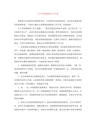 关于学校教研组工作计划