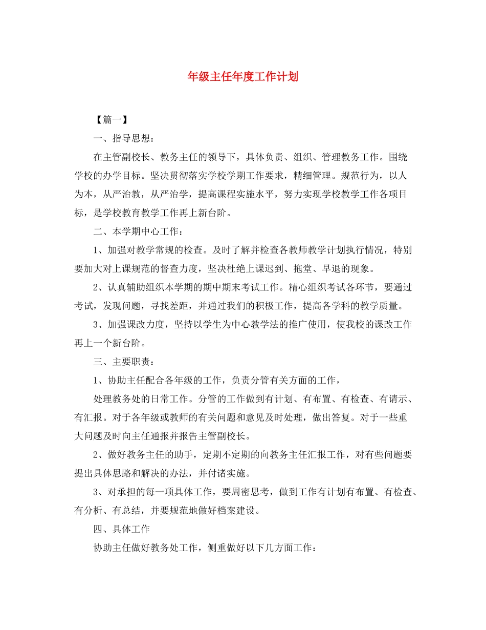 2020年级主任年度工作计划_第1页