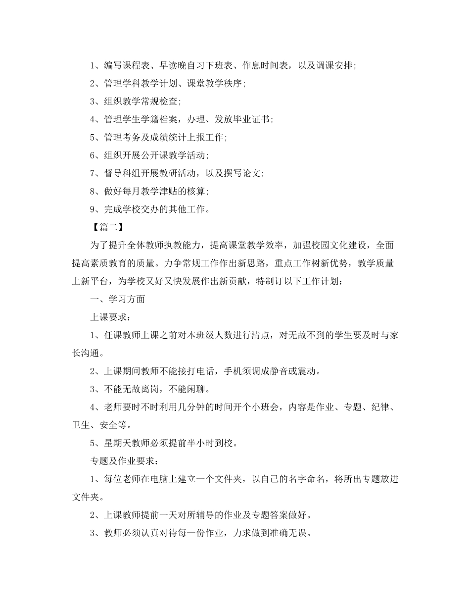 2020年级主任年度工作计划_第2页