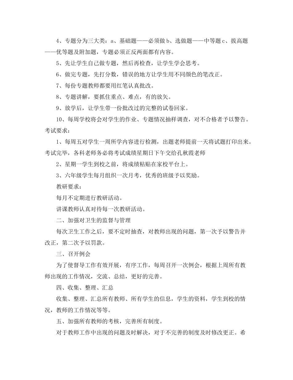 2020年级主任年度工作计划_第3页